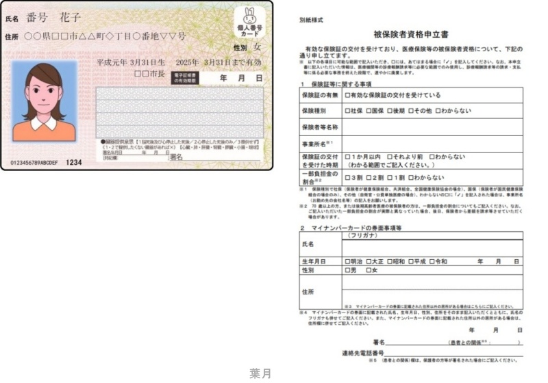 病院医療費健康保険証マイナンバーカード被保険者資格申立書1