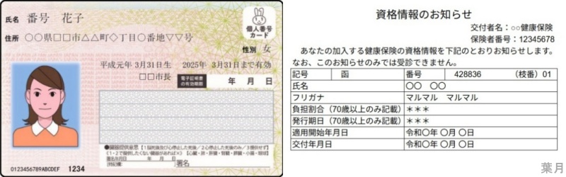 病院医療費健康保険証マイナンバーカード資格情報のお知らせ1