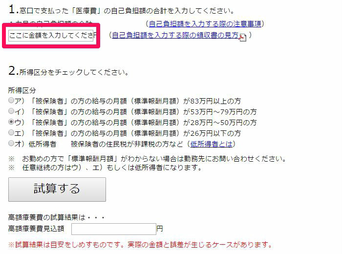 高額療養費計算できない試算1-2