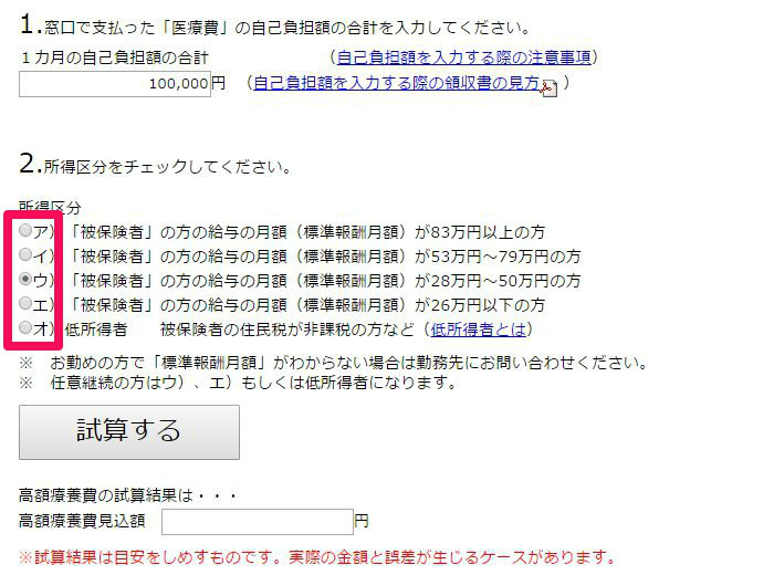 高額療養費計算できない試算2-2
