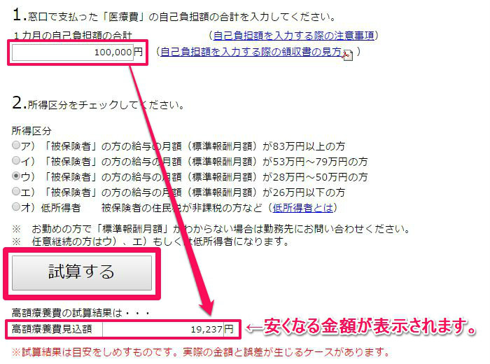 高額療養費計算できない試算3-2