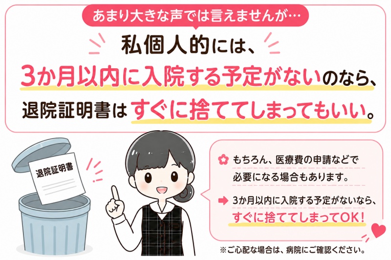 医療費退院証明書の保管について個人的見解破棄処分してよい
