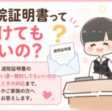 医療費退院証明書開けてもいいの？中身使い道紛失時の対応