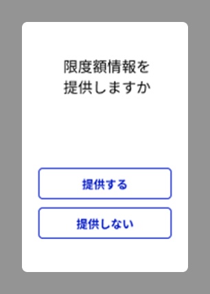 マイナ保険証高額療養費限度額情報を提供しますか画面サンプル