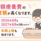 病院医療費高額療養費2026年限度額引き上げ年間上限開始