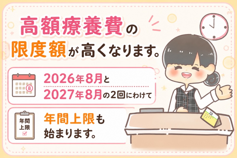 病院医療費高額療養費2026年限度額引き上げ年間上限開始