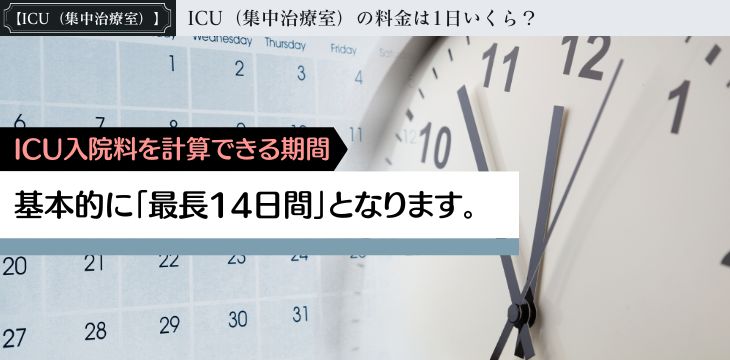 病院医療費解説ICU集中治療室入院費用料金1日いくらDPC5