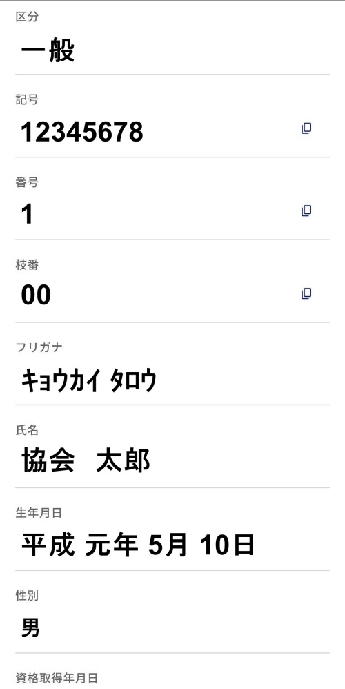 マイナ保険証マイナポータルアプリ健康保険証情報確認2