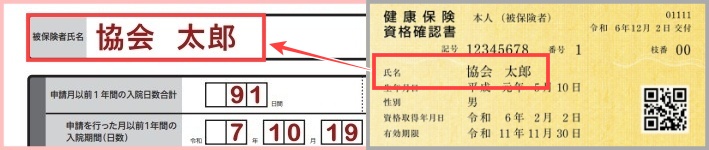 健康保険限度額適用標準負担額減額認定申請書69歳以下5