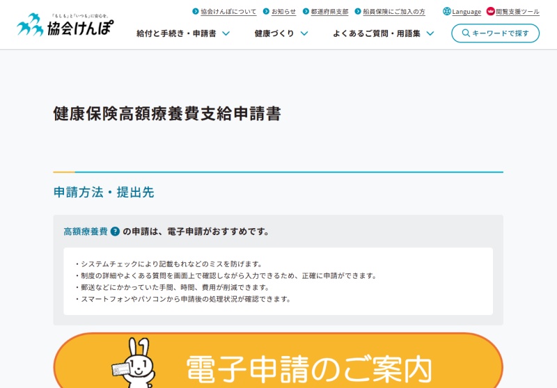 全国健康保険協会健康保険高額療養費支給申請書