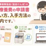 【元医療事務】協会けんぽの高額療養費支給申請書のもらい方・入手方法。