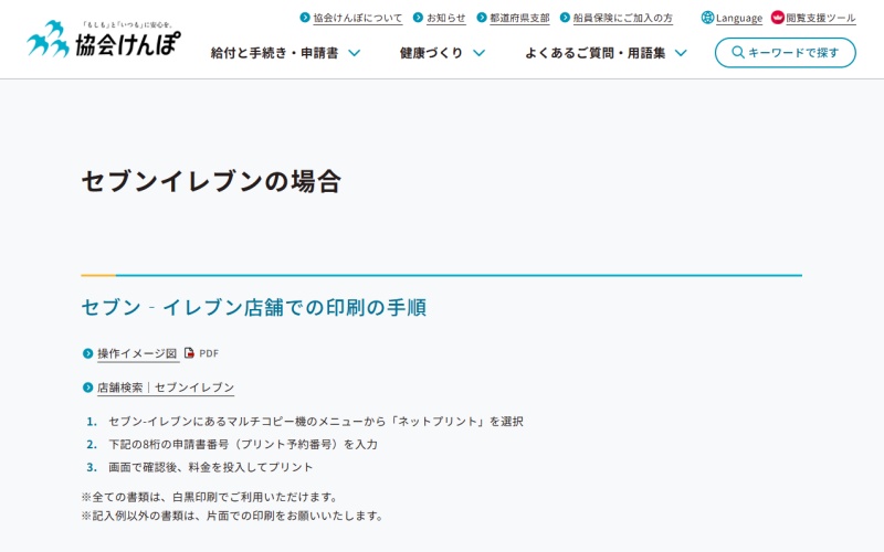 全国健康保険協会高額療養費申請書コンビニ印刷セブンイレブン