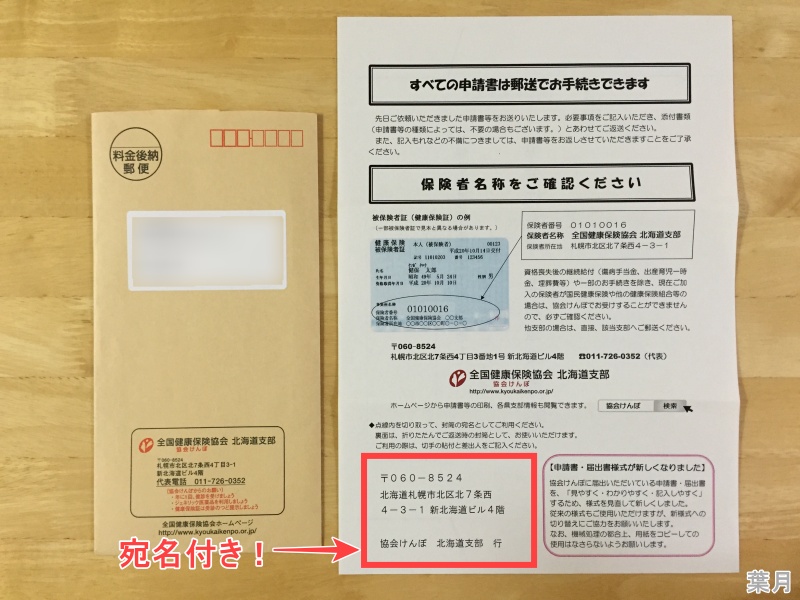 全国健康保険協会高額療養費申請書郵送取り寄せ1