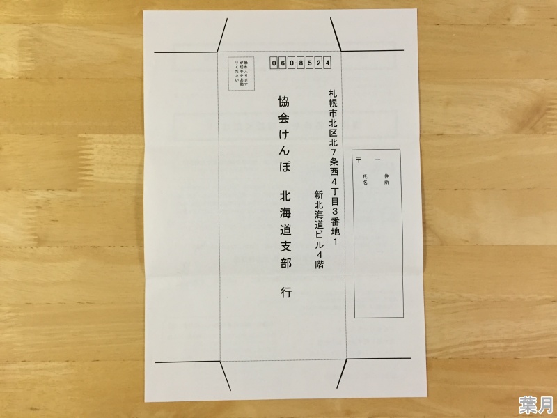 全国健康保険協会高額療養費申請書郵送取り寄せ2