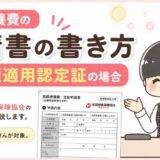 【元医療事務】協会けんぽの限度額適用認定申請書の書き方・記入例。