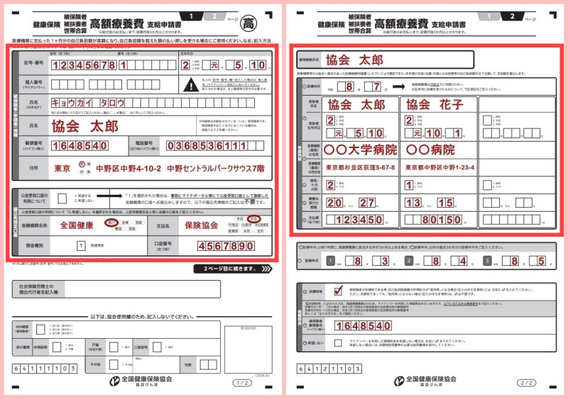 高額療養費支給申請書還付手続き世帯合算2026年令和8年1