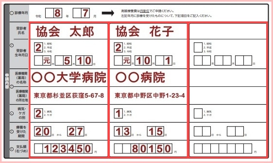 高額療養費支給申請書還付手続き世帯合算2026年令和8年11