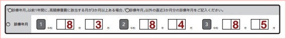 高額療養費支給申請書還付手続き本人家族2026年令和8年18