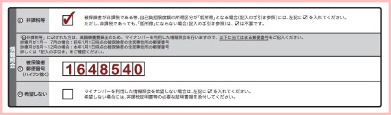 高額療養費支給申請書還付手続き本人家族2026年令和8年19