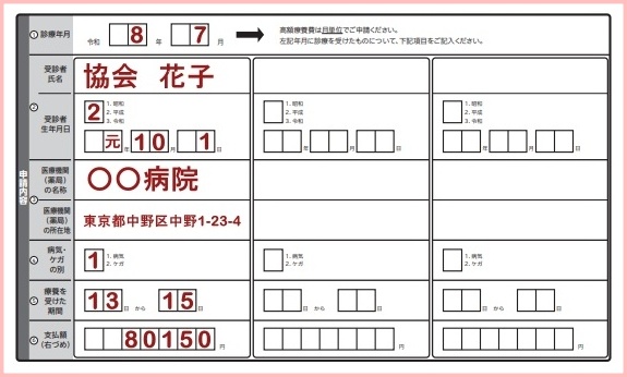高額療養費支給申請書還付手続き本人家族2026年令和8年9