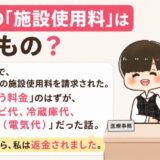 【元医療事務】入院の「施設使用料」は払うもの？私は確認したら返金されました。