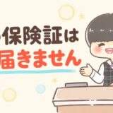 紙の保険証はもう届かないと案内する医療事務