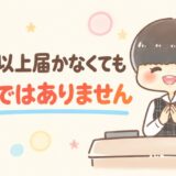 保険証が1か月以上届かなくても異常ではないと伝える医療事務